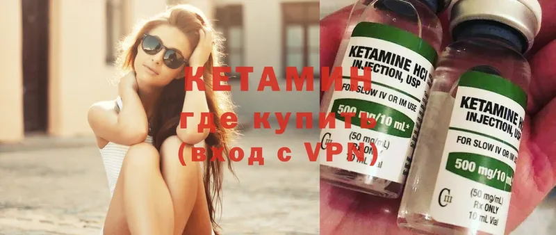 КЕТАМИН VHQ  Чишмы 